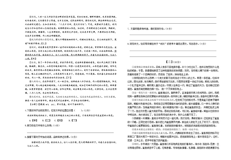 安徽省涡阳县2020-2021学年七年级下学期期末考试语文试题（word版 含答案）第2页