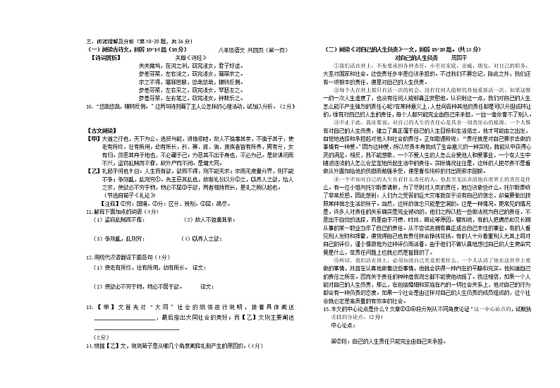 黑龙江省七台河市勃利县2020-2021学年八年级下学期期末考试语文试题（word版 含答案）第2页