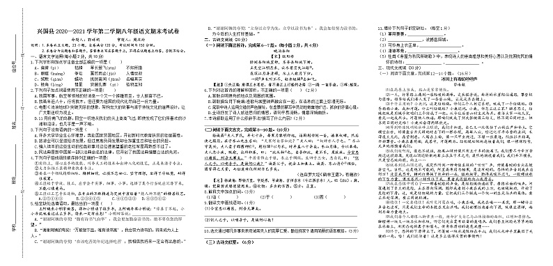 江西省赣州市兴国县2020-2021学年八年级下学期期末测试语文试题（word版 含答案）第1页