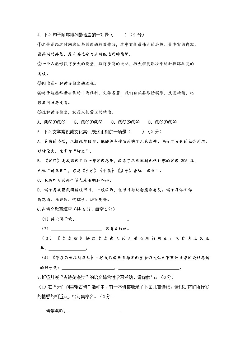 湖南省长沙市2020-2021学年八年级下学期期末考试语文试卷（word版，含答案）第2页
