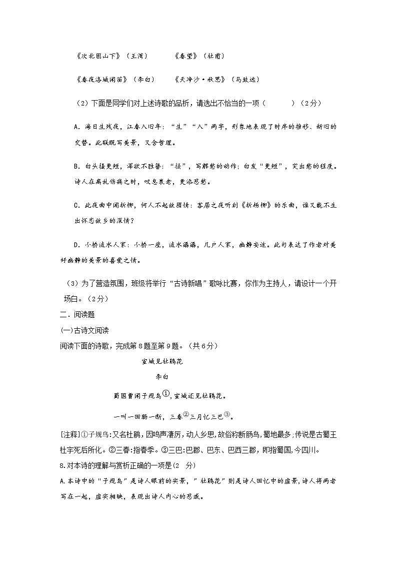 湖南省长沙市2020-2021学年八年级下学期期末考试语文试卷（word版，含答案）第3页