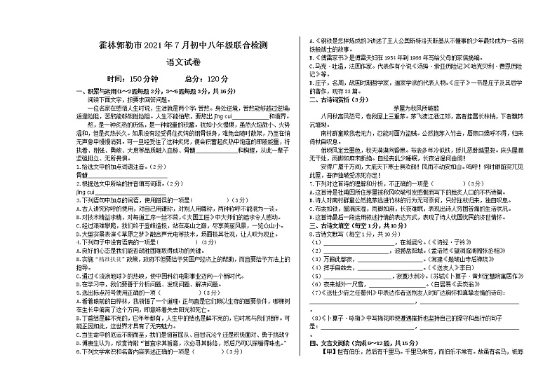 内蒙古霍林郭勒市2020-2021学年八年级下学期期末考试语文试题（word版 含答案）第1页