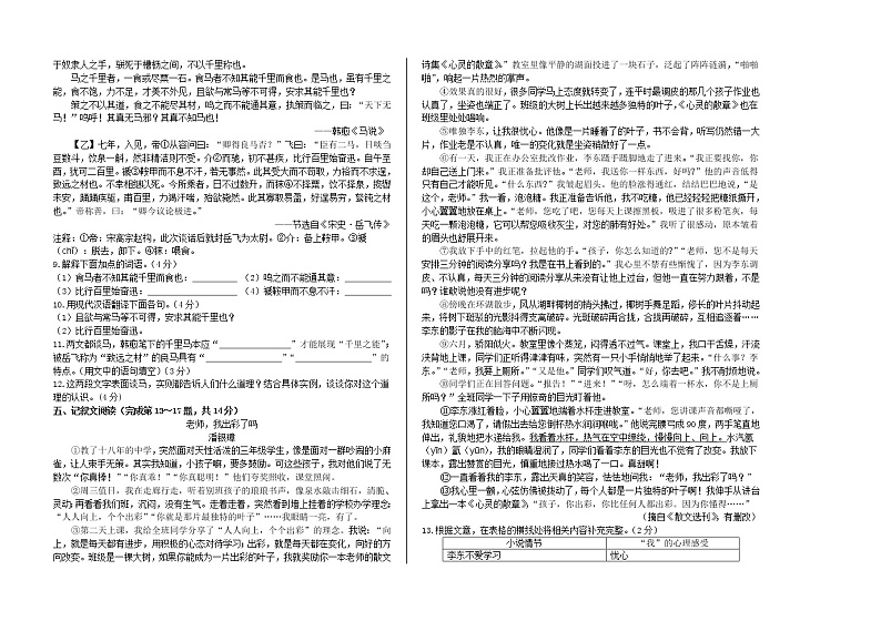 内蒙古霍林郭勒市2020-2021学年八年级下学期期末考试语文试题（word版 含答案）第2页