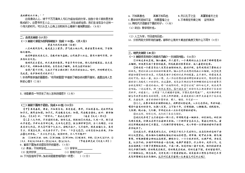 内蒙古呼伦贝尔市海拉尔区2020-2021学年八年级下学期期末考试语文试题（word版 含答案）第2页
