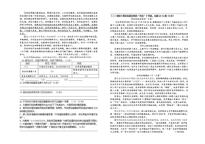 内蒙古呼伦贝尔市海拉尔区2020-2021学年八年级下学期期末考试语文试题（word版 含答案）第3页