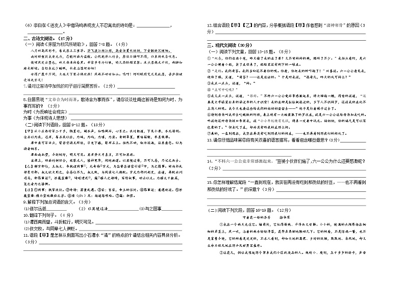 内蒙古呼伦贝尔扎兰屯市2020-2021学年八年级下学期期末考试语文试题（word版 含答案）第2页