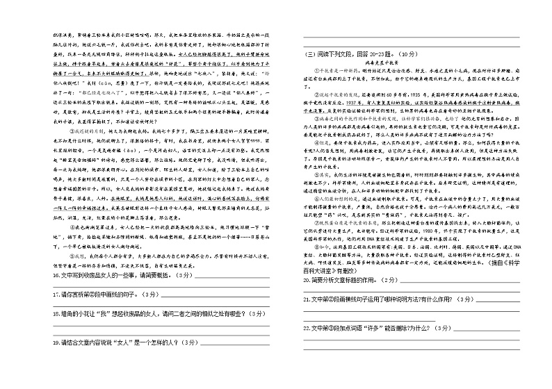 内蒙古呼伦贝尔扎兰屯市2020-2021学年八年级下学期期末考试语文试题（word版 含答案）第3页