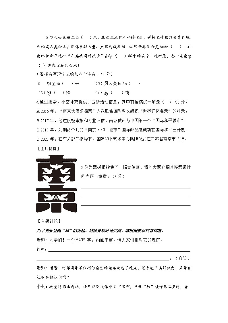 _江苏省南京市玄武区2020-2021学年八年级下学期期末测试语文试题（word版 含答案）第2页