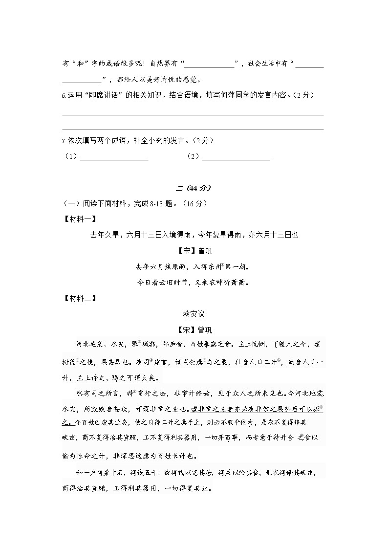 _江苏省南京市玄武区2020-2021学年八年级下学期期末测试语文试题（word版 含答案）第3页