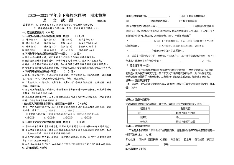 内蒙古呼伦贝尔市海拉尔区2020-2021学年七年级下学期期末考试语文试题（word版 含答案）第1页