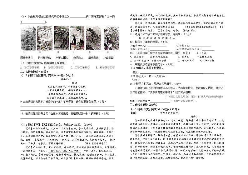 内蒙古呼伦贝尔市海拉尔区2020-2021学年七年级下学期期末考试语文试题（word版 含答案）第2页