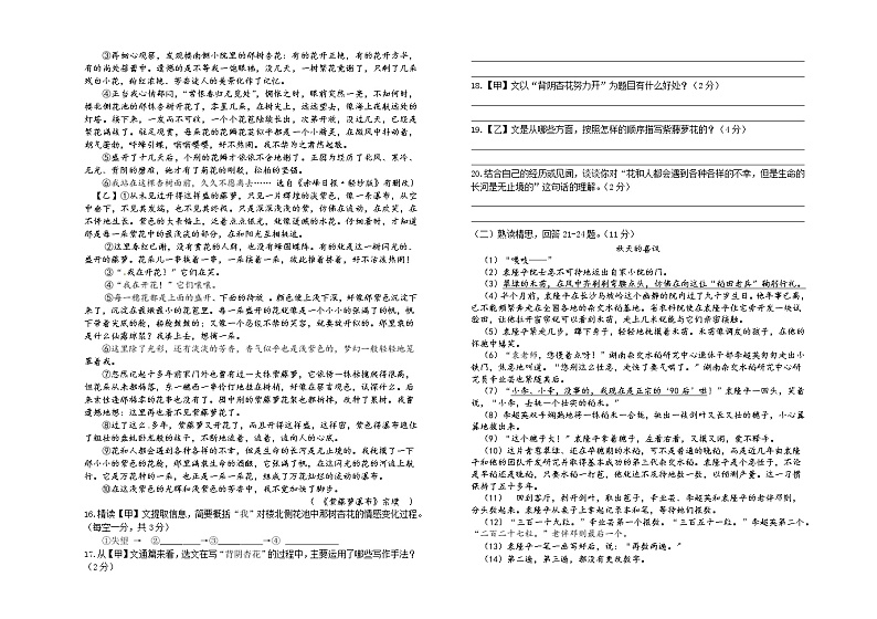 内蒙古呼伦贝尔市海拉尔区2020-2021学年七年级下学期期末考试语文试题（word版 含答案）第3页