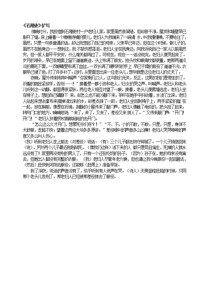 《石壕吏》扩写教案01
