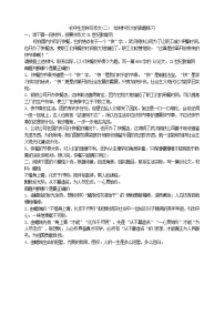 初中生怎样写作文(二)  给材料作文的审题练习教案