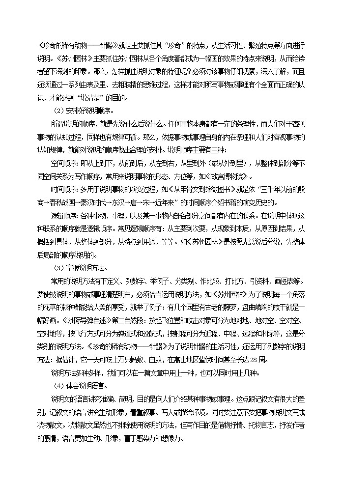 《写作——说明事物》教学设计第2页