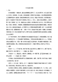 《个性与创新》教案