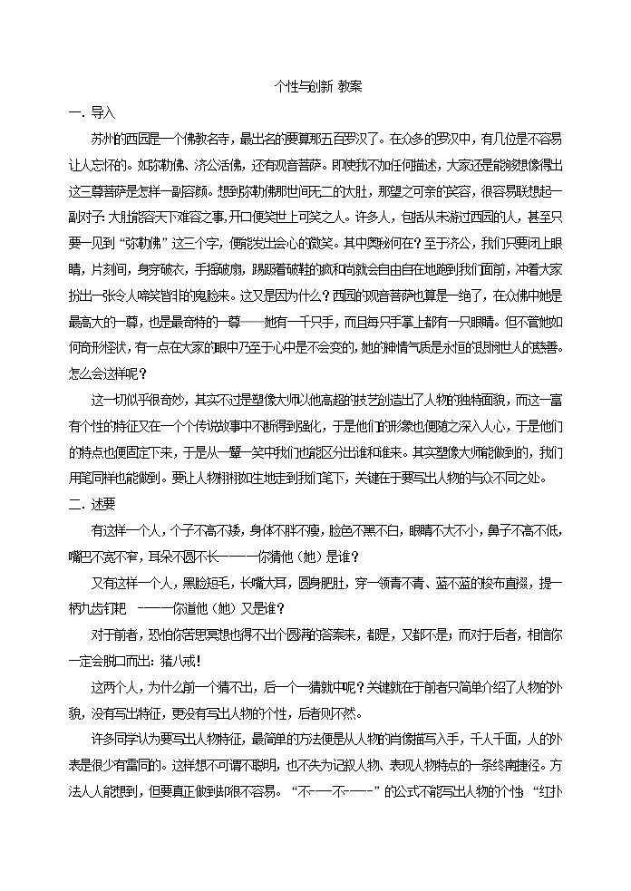 《个性与创新》教案01