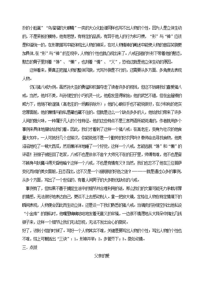 《个性与创新》教案02