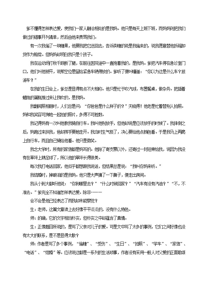 《个性与创新》教案03