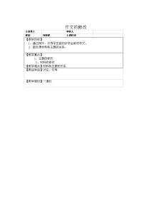 《作文的修改》教案
