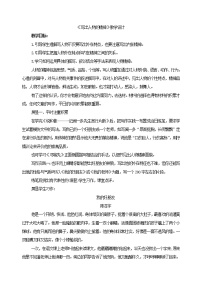 《写出人物的精神》教学设计