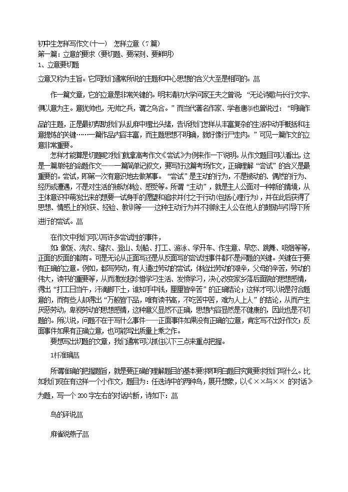 初中生怎样写作文(十一)  怎样立意教案第1页