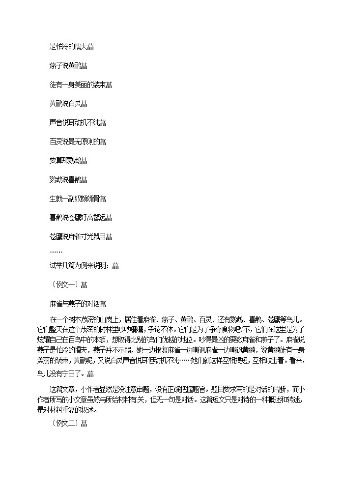 初中生怎样写作文(十一)  怎样立意教案第2页