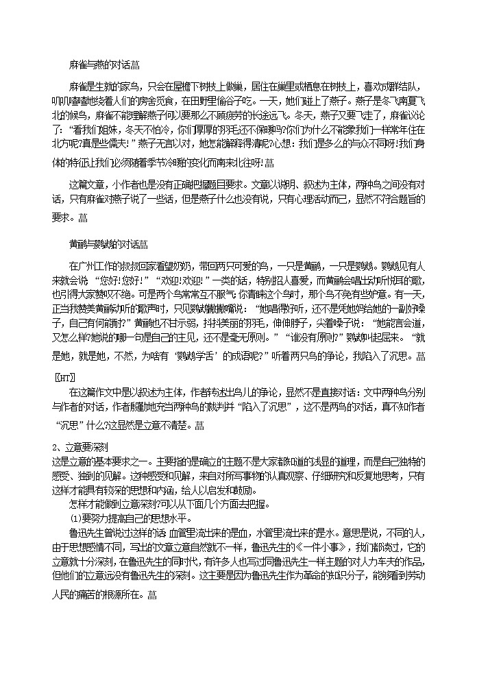 初中生怎样写作文(十一)  怎样立意教案第3页