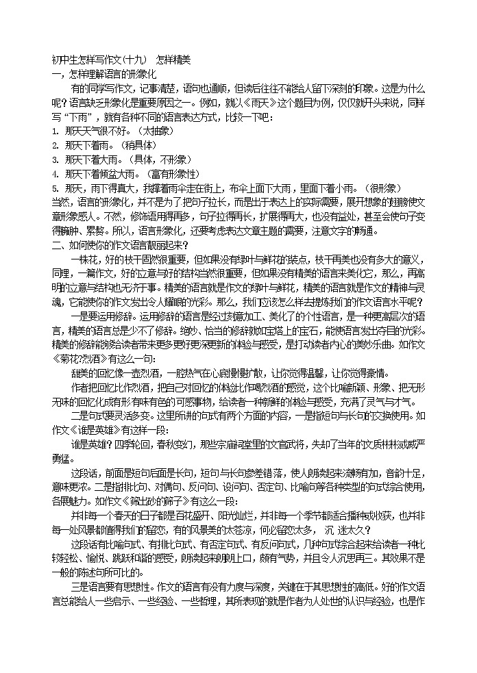 初中生怎样写作文(十九)  怎样精美教案01