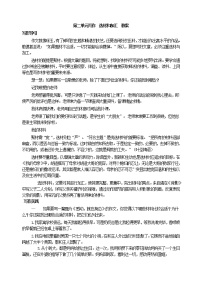 第二单元写作  选材和加工 教案