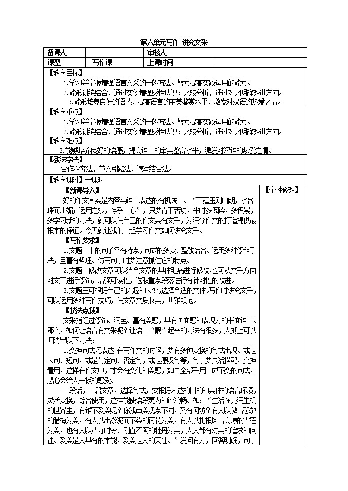 第六单元写作 讲究文采  教案第1页