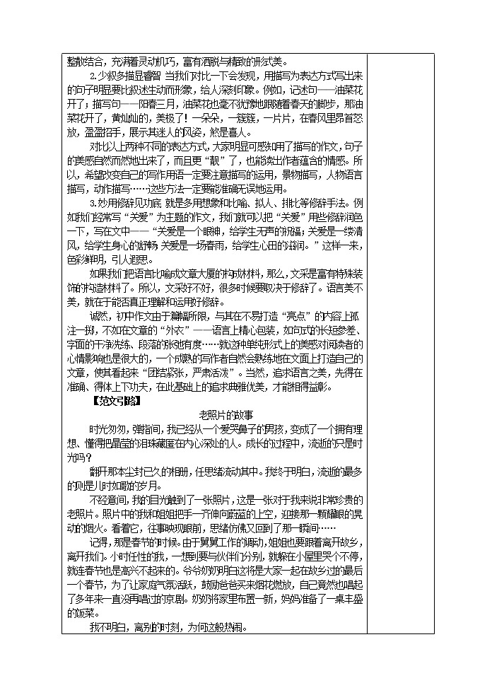 第六单元写作 讲究文采  教案第2页