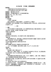 第二单元写作   学习抒情   主课件配套教案