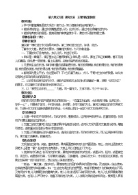 第六单元写作 讲究文采  主课件配套教案