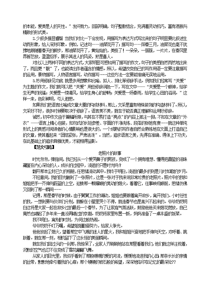 第六单元写作 讲究文采  主课件配套教案第2页