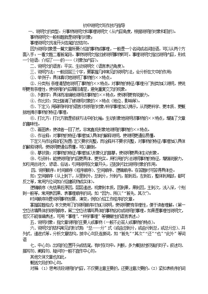 初中说明文写作技巧指导教案第1页