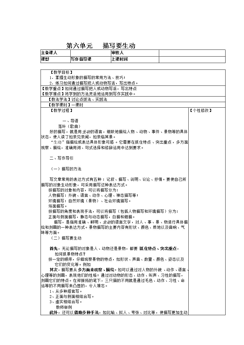 第六单元写作《描写要生动》教案第1页