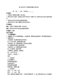 第六单元写作《发挥联想和想象》教学设计