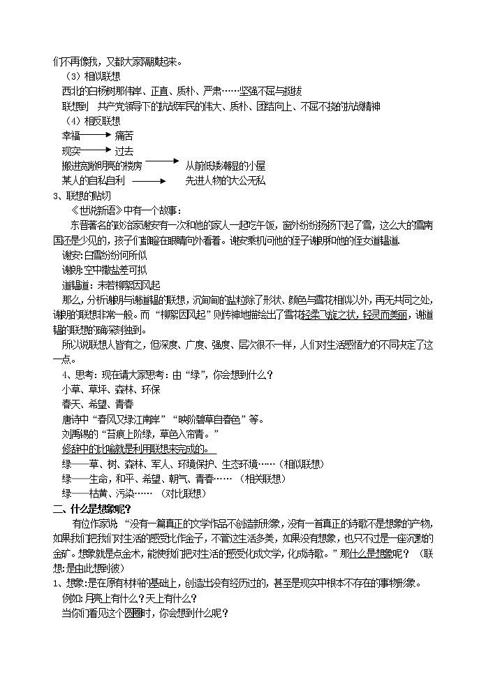 第六单元写作《发挥联想和想象》教学设计02