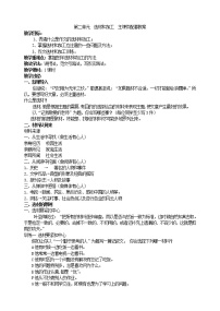 第二单元  选材和加工  主课件配套教案