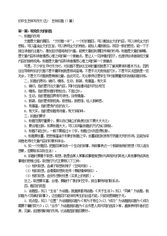 初中生怎样写作文(五)  怎样拟题教案第1页