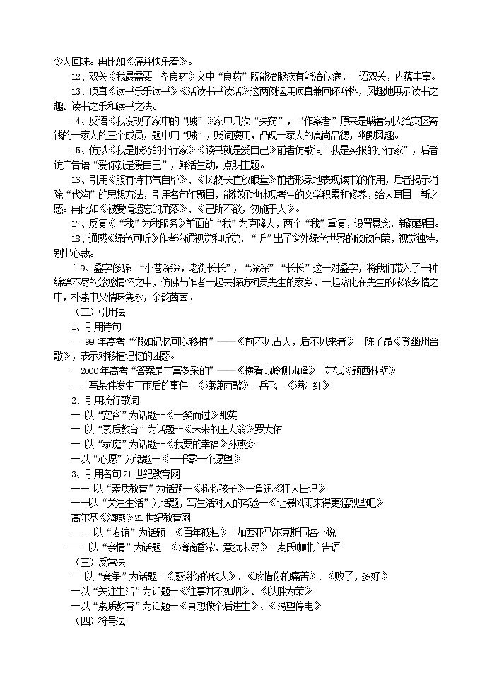 初中生怎样写作文(五)  怎样拟题教案第3页