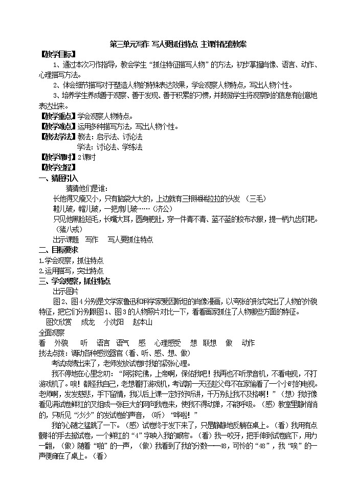 第三单元写作 写人要抓住特点 主课件配套教案01