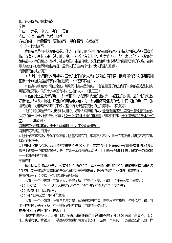 第三单元写作 写人要抓住特点 主课件配套教案02