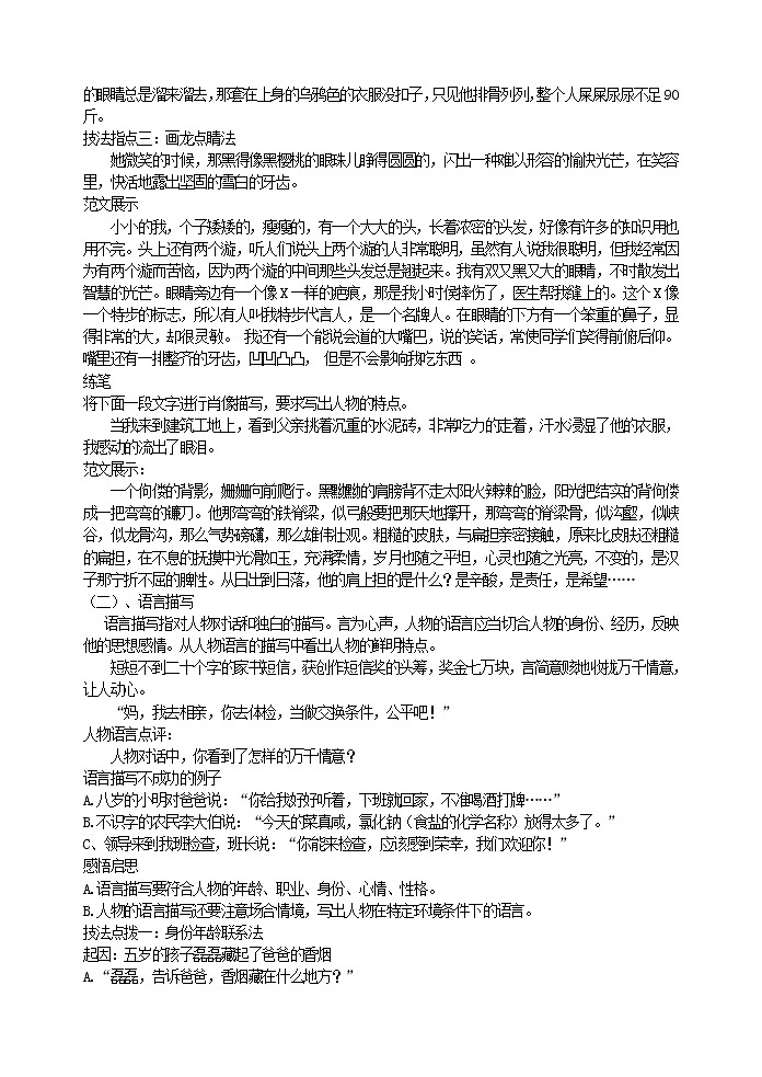 第三单元写作 写人要抓住特点 主课件配套教案03