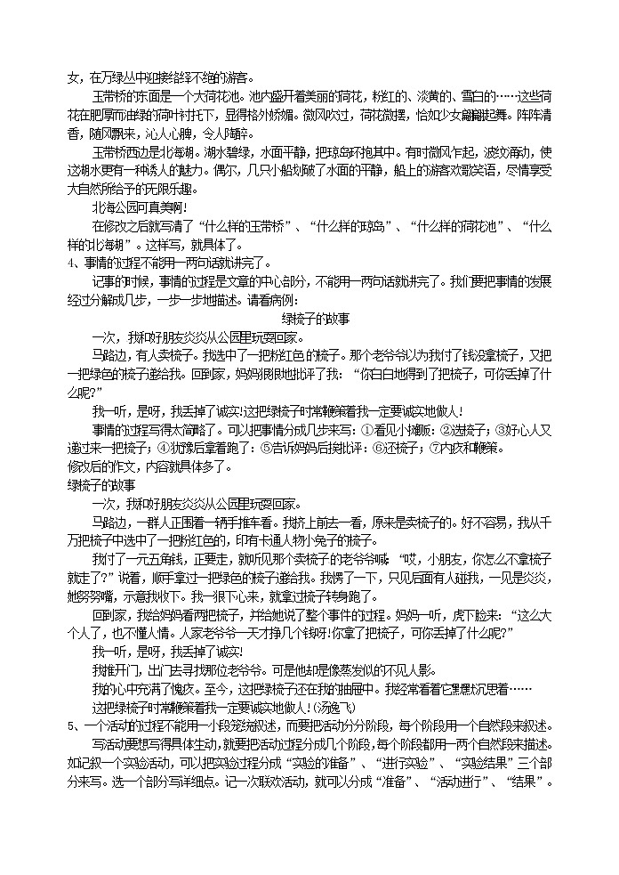 初中生怎样写作文(四)  过程最重要，写具体有绝招教案02