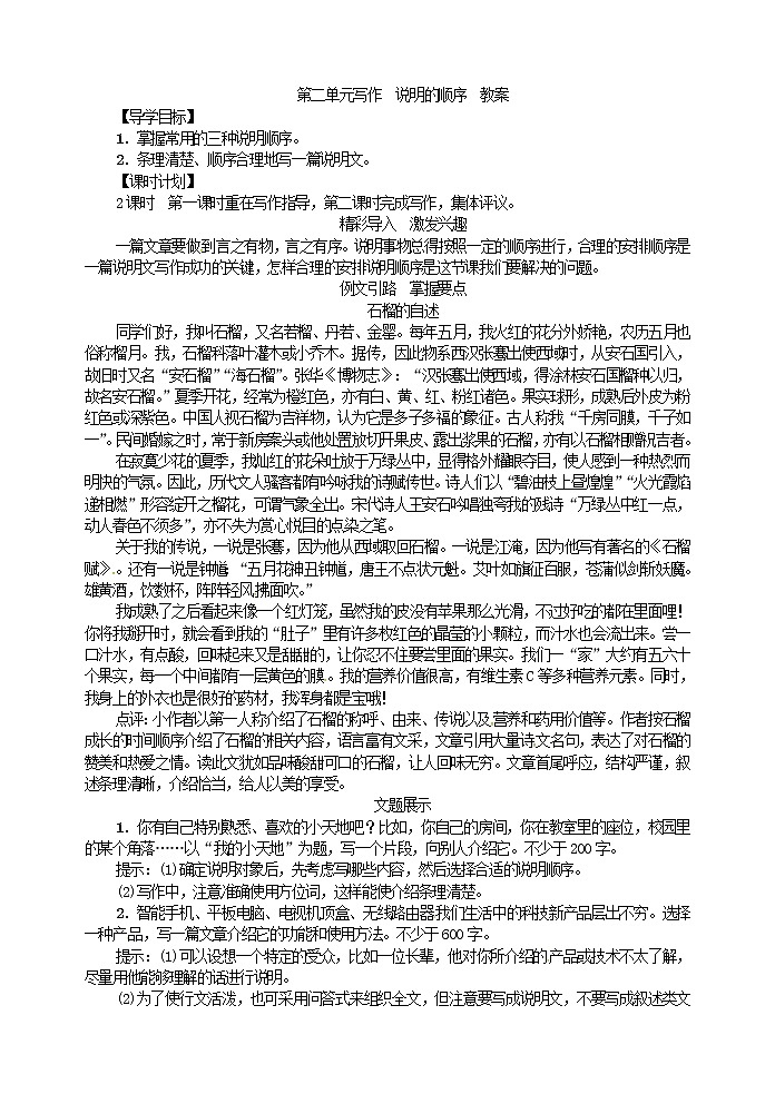 第二单元写作说明的顺序  教案第1页