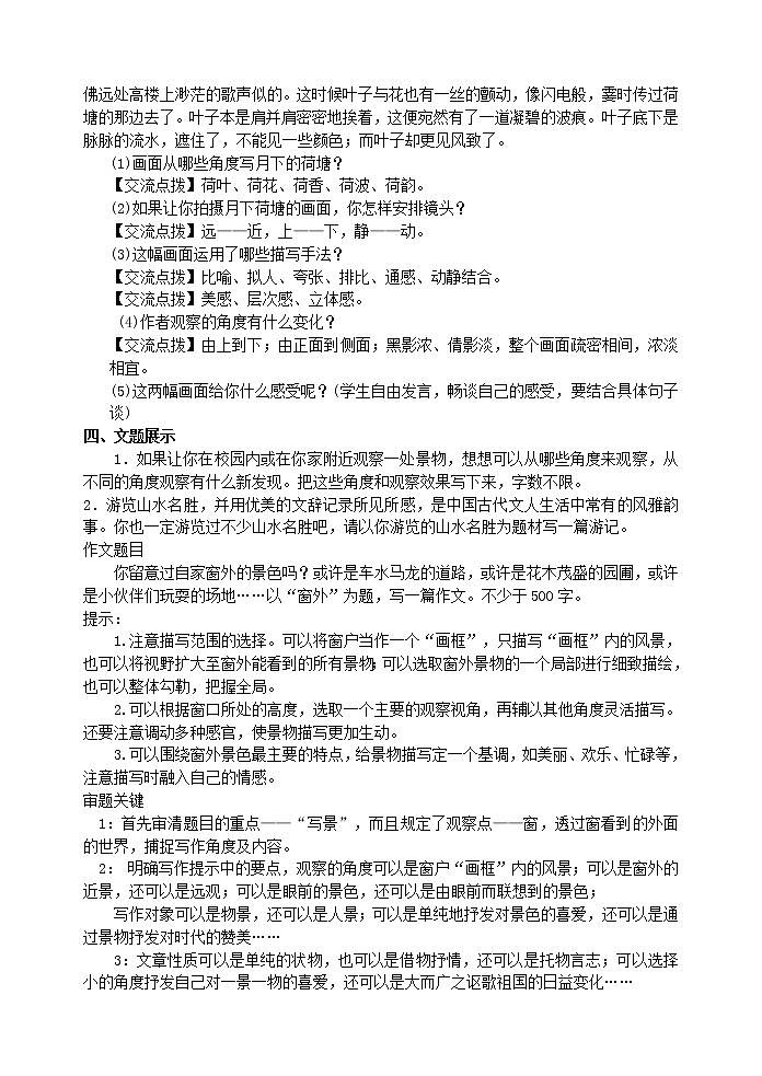 第三单元  写 作   学习描写景物  主课件配套教案第2页