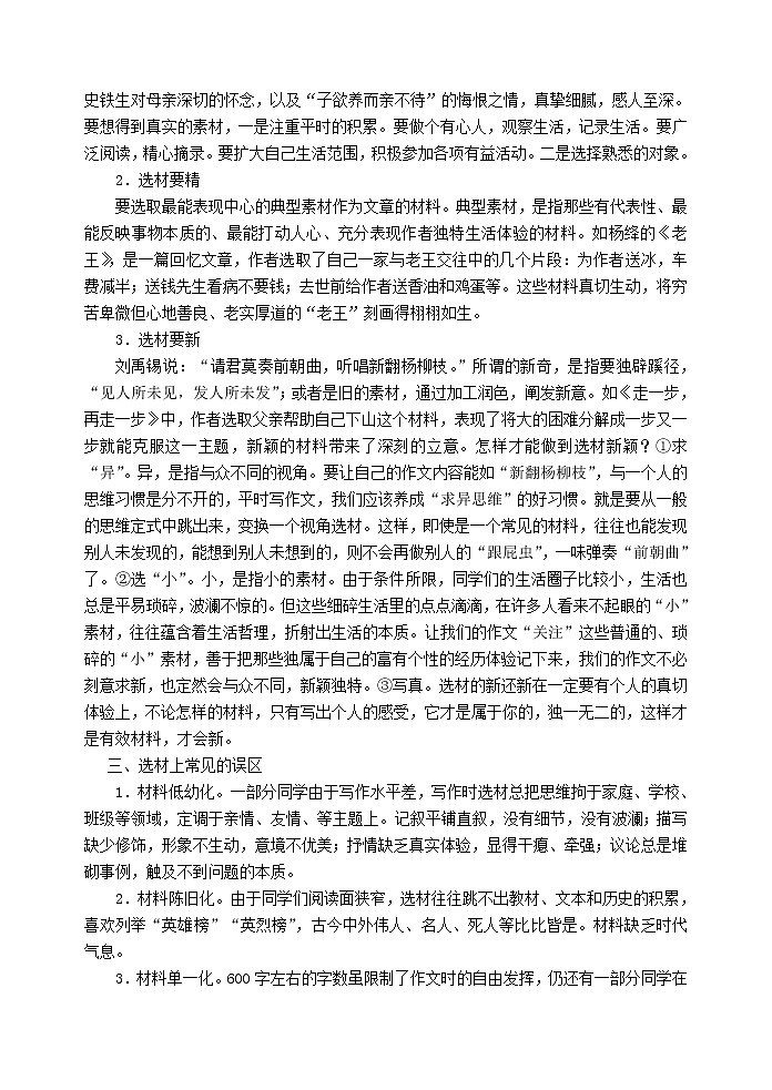 第二单元写作   选材与加工4  配套教案02