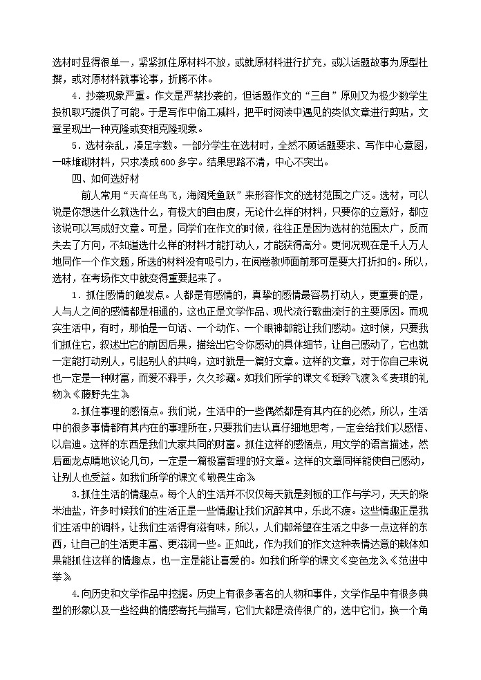 第二单元写作   选材与加工4  配套教案03
